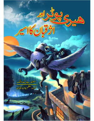 Harry Potter Aur Azkaban ka Aseer