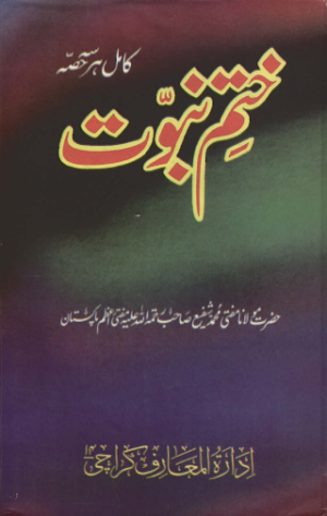 Khatam-e-Nabuwwat