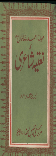 Molana Ahmed Raza Khan ki Natia Shairy