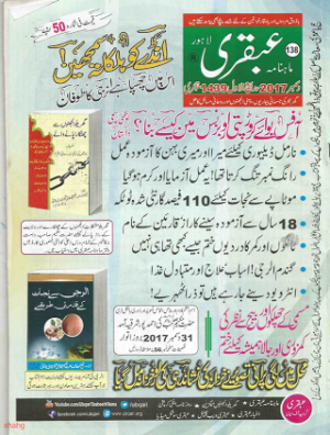 Ubqari December 2017