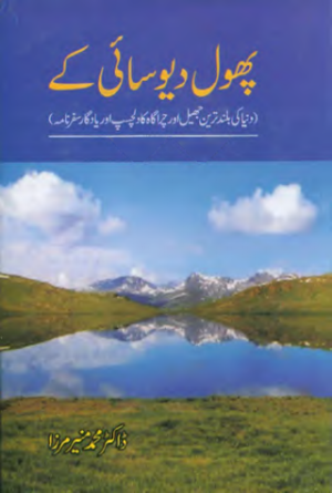 Phool Deosai kay