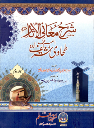 Shara Maani Al Asaar Al Tahawi Sharif  Urdu Jild Daum