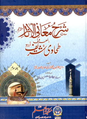 Shara Maani Al Asaar Al Tahawi Sharif  Urdu Jild Saum