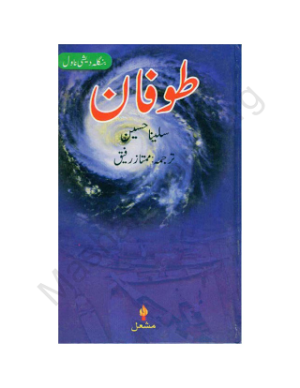 Tofaan Novel