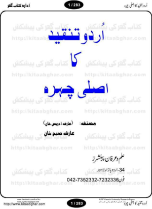 Urdu Tanqeed Ka Asli Chehra
