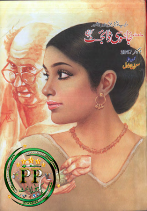 Jasoosi Digest December 2017