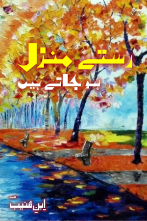 Rastay Manzal Ho Jatay Hain