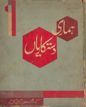 Hamari Dastkarian 