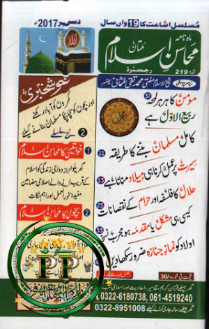 Mohasne Islam December 2017
