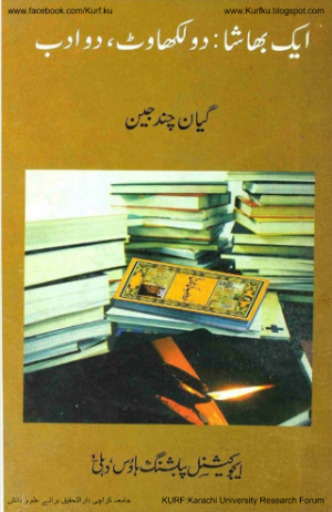 Ek Bhasha Do Likhawat Do Adab