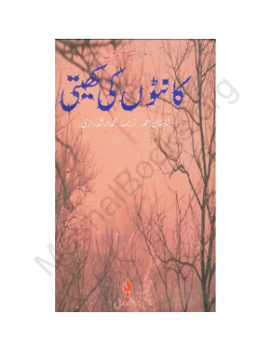 Kanton ki Kheti Novel