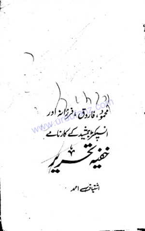 Khufia Tehreer Inspector Jamshed Series