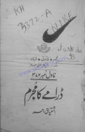 Dramay Ka Mujram Inspector Jamshed Series
