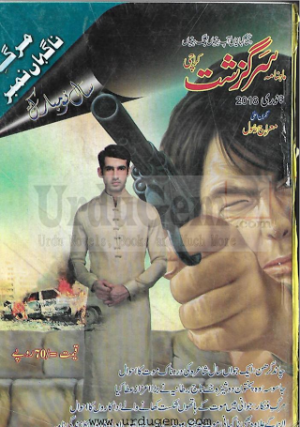 Sarguzasht Digest January 2018