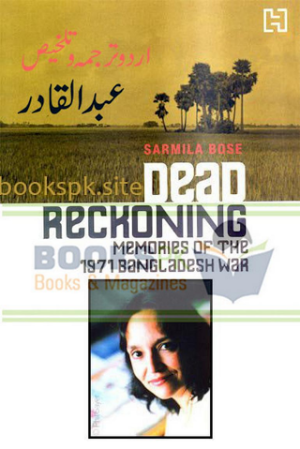 Dead Reckoning Urdu Translation