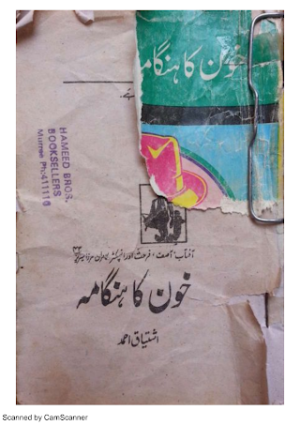 Khoon Ka Hangama Kamran Miraza Series