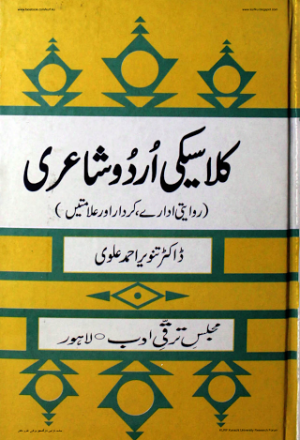 Classiki Uurdu Shairy