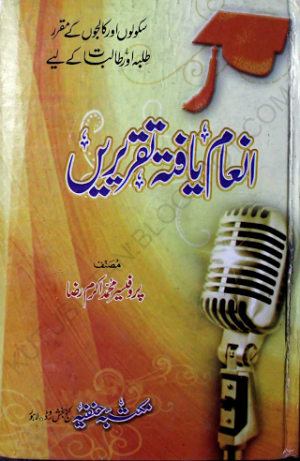 Inam Yafta Taqreerain