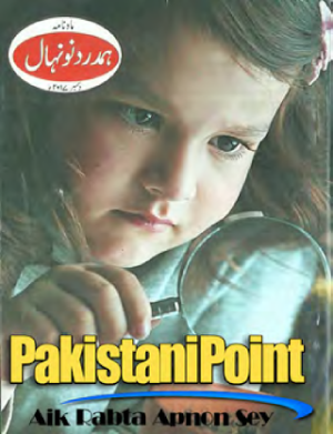 Hamdard Naunehal December 2017