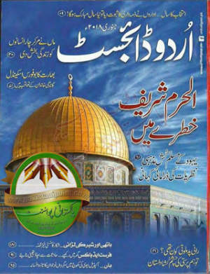 Urdu Digest January 2018