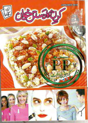 Kiran ka Dastarkhawan January 2018