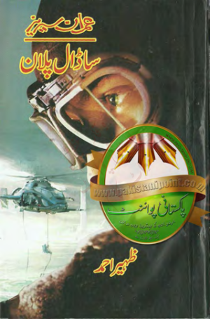 Saadaal Plan Imran Series