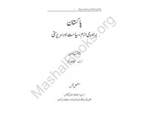 Pakistan Biradarism, Siasat Aur Sarparasti