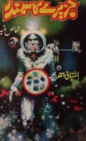 Jazeeray ka Samandar Khas Number