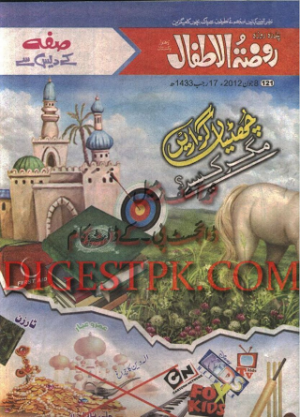 Roza Tul Atfaal June 2012