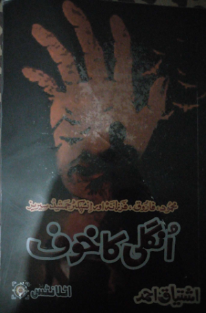 Unglyi Ka Khauf Inspector Jamshed Series 01