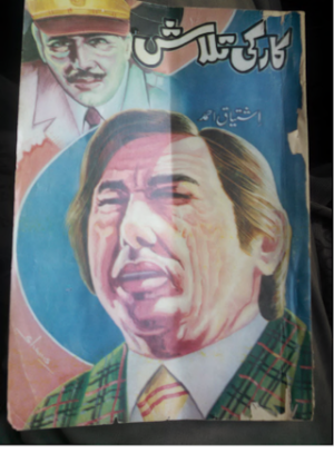 Car ki Talash Inspector Jamshed Series