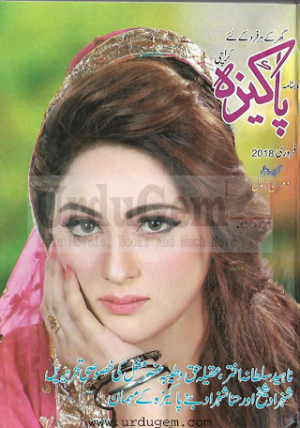 Pakeeza Digest February 2018