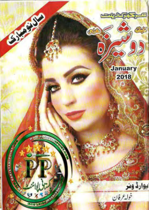 Dosheeza Digest January 2018