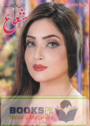 Shuaa Digest March 2018 