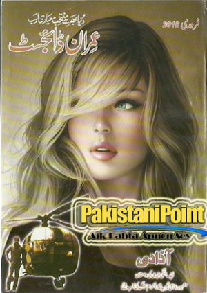 Imran Digest February 2018