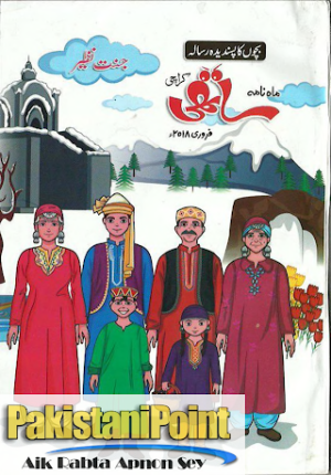 Monthly Sathi February 2018