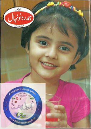 Hamdard Naunehal February 2018