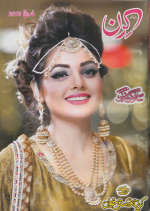 Kiran Digest March 2018