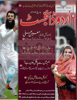 Urdu Digest March 2018