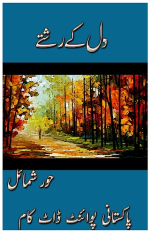 Dil kay Rishty