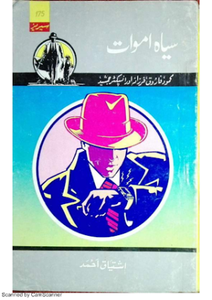 Siah Amwat Inspector Jamshed Series