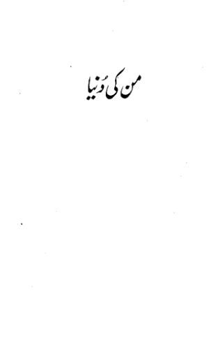 Mann Ki Dunya PDF