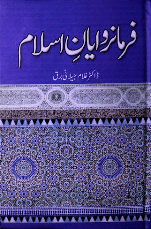 Farmanrawayan e Islam