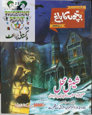 Bachon ka Bagh March 2018