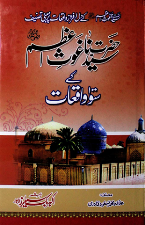 Ghos Pak kay 100 Waqiat