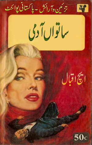 Saatwan Admi Major Parmod Series