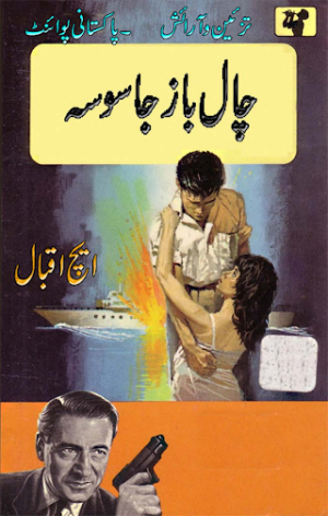 Chaalbaz Jasoosa Major Permod Series