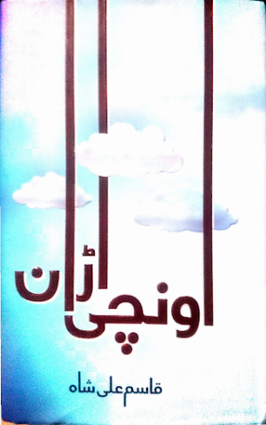 Ounchi Uraan 