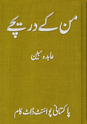 Mann kay Dreechay