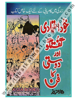 Khud Atmadi, Gguftgu Aur Dosti ka Fun